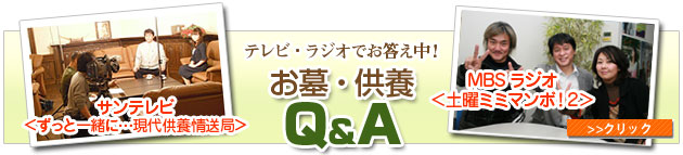 お墓のご相談コーナーQ&A