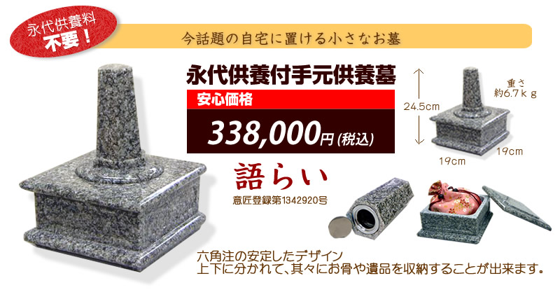永代供養墓 語らい
