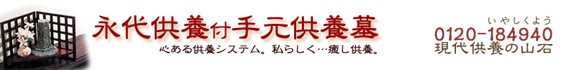 癒し供養お問合せフォーム