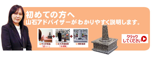 店長が「永代供養付手元供養墓」についてわかりやすく説明します。