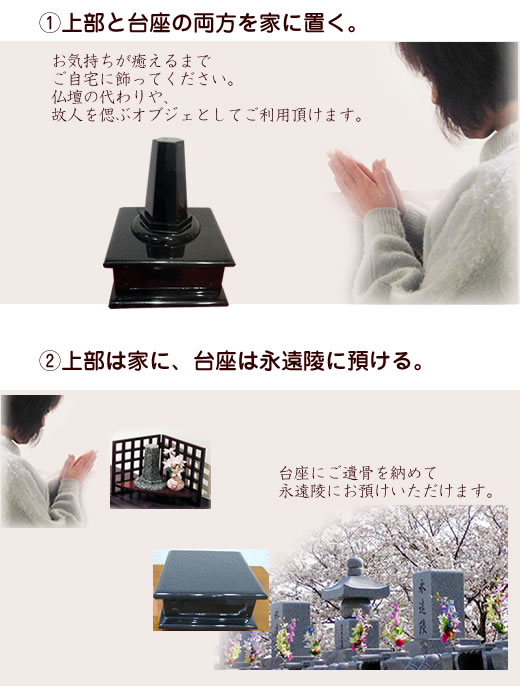 全骨を納めた下部はご自宅に置かれても、永代供養にお預け頂くことも可能です。