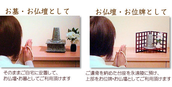 お墓・お仏壇・位牌の代わりとして